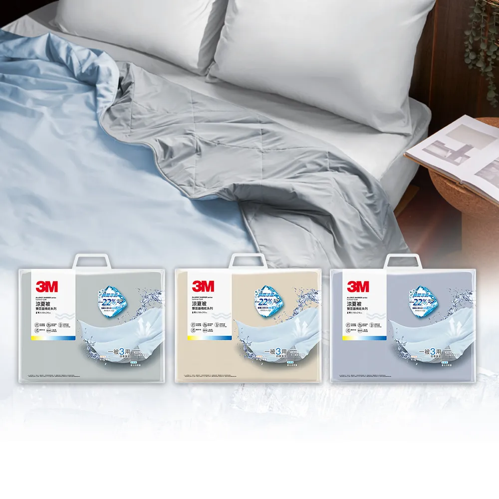 【3M】雙面蓋涼感機能涼夏被-單人涼被(北歐藍/奶油米/清水灰)