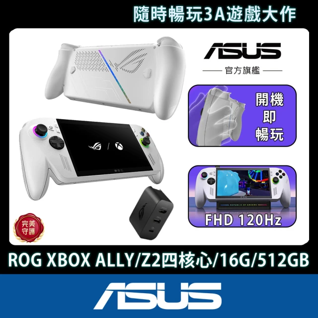 【ASUS 華碩】充電DOCK組★ROG XBOX ALLY 電競掌機(ALLY-RC73YA-0021WZZ1/Z2四核心/16G/512/W11)