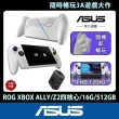【ASUS 華碩】充電DOCK組★ROG XBOX ALLY 電競掌機(ALLY-RC73YA-0021WZZ1/Z2四核心/16G/512/W11)