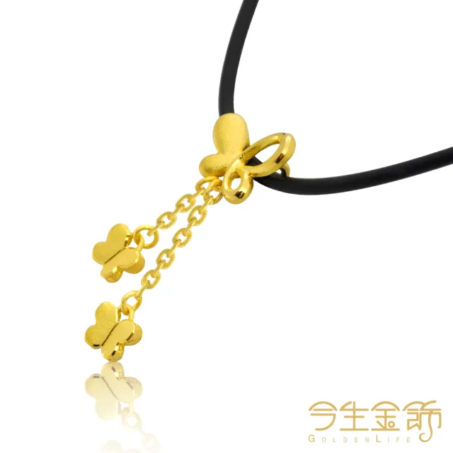 【今生金飾】甜蜜舞蝶小墜(黃金墜飾)