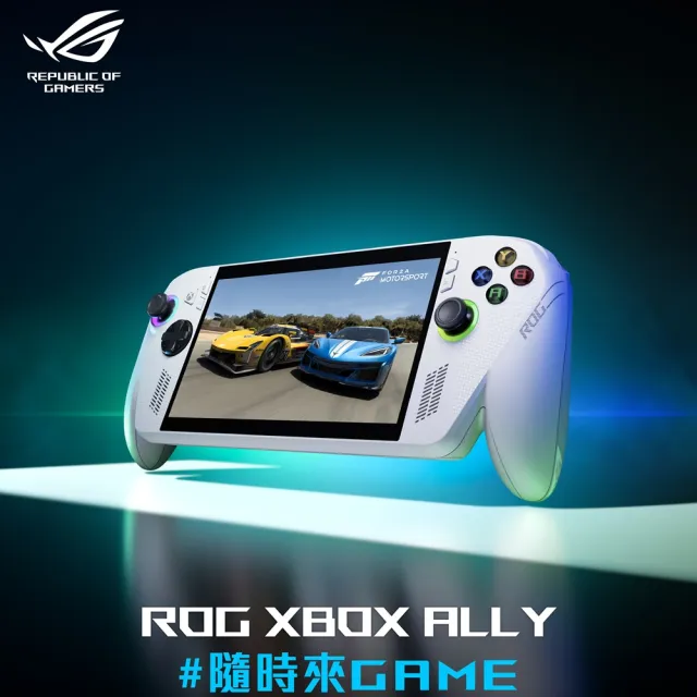 【ASUS 華碩】XBOX控制器組★ROG XBOX ALLY 電競掌機(ALLY-RC73YA-0021WZZ1/Z2四核心/16G/512/W11)