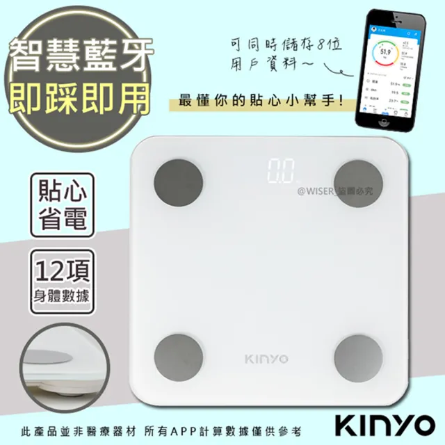 【日本AWSON歐森】健康管家藍牙體重計/健康秤17項健康管理數據APP-AW-9001(家用體脂計)