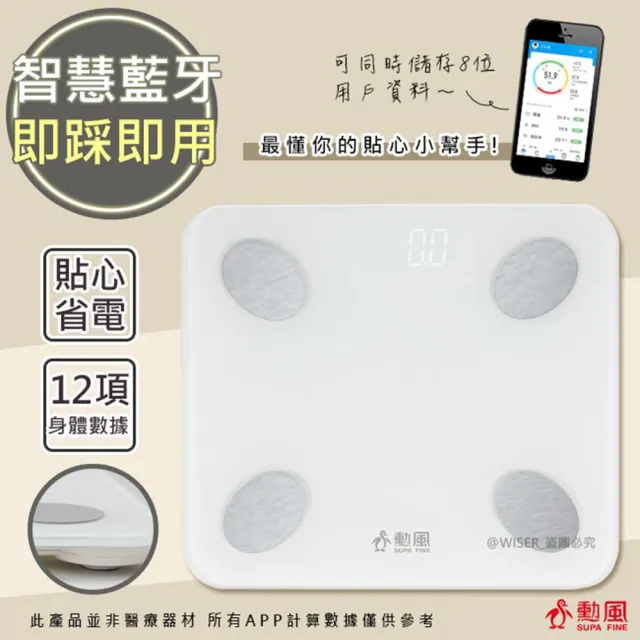 【日本AWSON歐森】健康管家藍牙體重計/健康秤17項健康管理數據APP-AW-9001(家用體脂計)