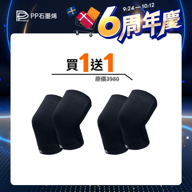 【PP 石墨烯】石墨烯能量護膝2雙(保護膝蓋 穩定支撐)