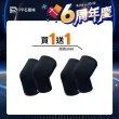 【PP 石墨烯】石墨烯能量護膝2雙(保護膝蓋 穩定支撐)