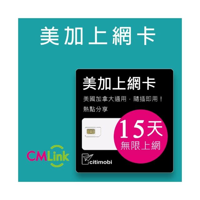 【citimobi】美國加拿大上網卡 - 15天上網吃到飽(1GB/日高速流量 美國上網 加拿大網路 美加通用)