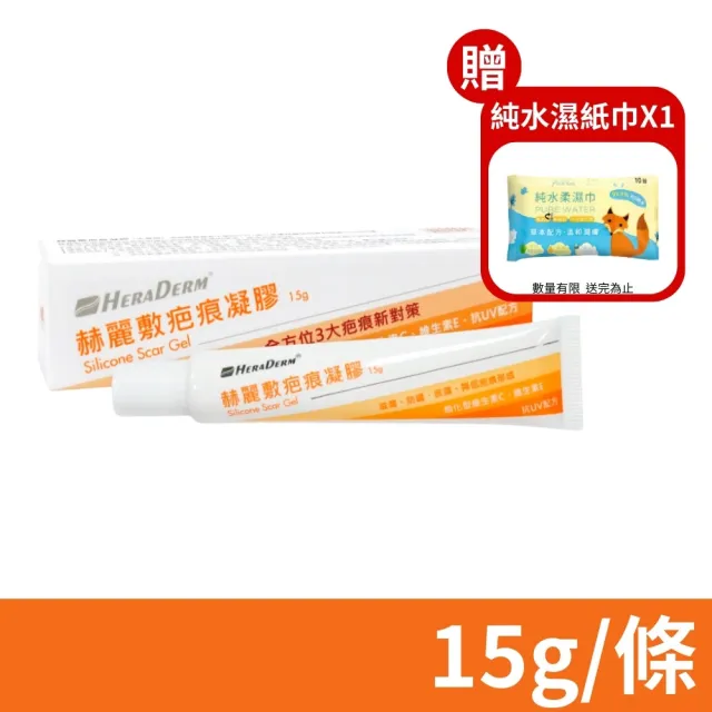 【赫麗敷】HERADERM 疤痕凝膠 15g/條(HD-SG02 安美得)