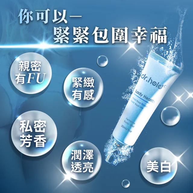 【dr.hold 黛后】皇后私密專用緊實潤澤凝膠30ml(私密保養/私密緊實/私密美白)