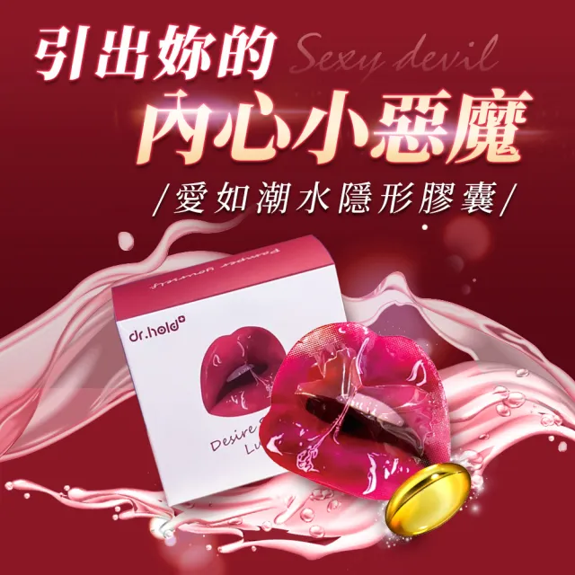 【dr.hold 黛后】愛如潮水隱形膠囊10入/盒(私密保養/私密香氛/私密精油)