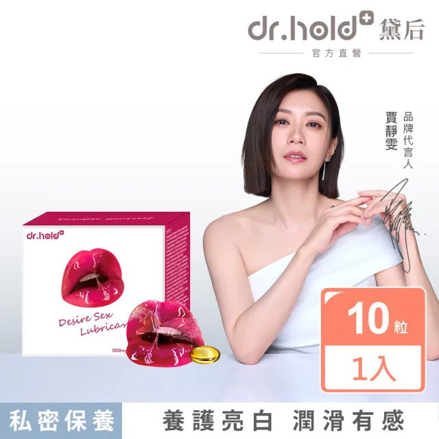 【dr.hold 黛后】愛如潮水隱形膠囊10入/盒(私密保養/私密香氛/私密精油)