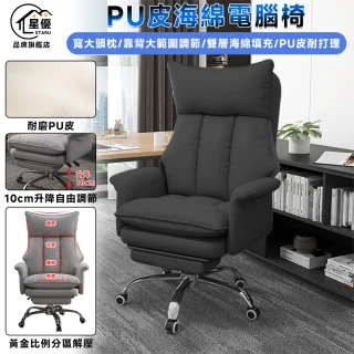 【匠藝家居】電腦椅 家用辦公椅 沙發椅 老闆椅 電競椅 可躺人體工學座椅(耐磨PU皮 舒適腳踏 海綿坐墊)