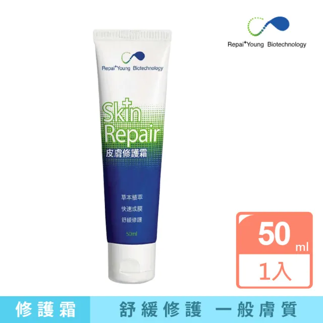 【立沛揚生技 身體保濕修護霜】天然多重草本植萃配方50ml(減緩泛紅 抑制舒緩青春痘 挫瘡 舒緩 修護紅屁屁)