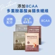 【Wedar 薇達】全方位豌豆蛋白飲 30包 任一口味(34g/包.小禎代言推薦.素食高蛋白.BCAA.胺基酸.膳食纖維)