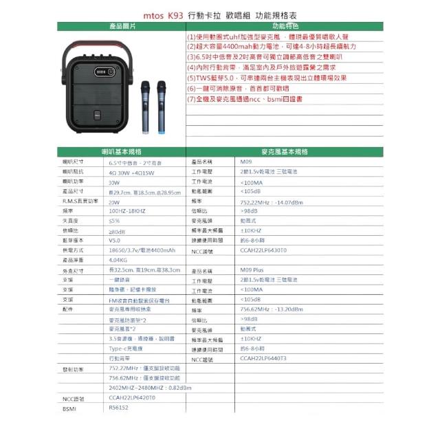 【mtos】K93行動KTV(藍牙音響麥克風)