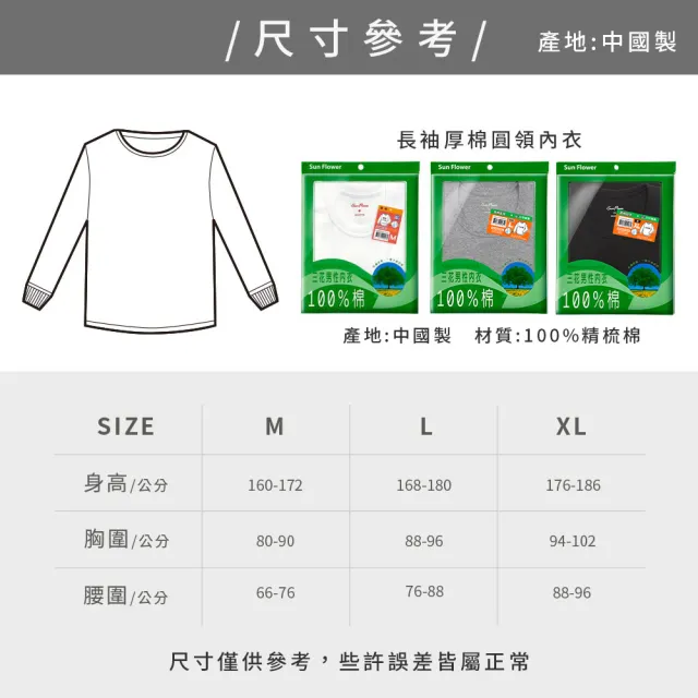 【SunFlower 三花】2件組厚棉圓領男長袖內衣(衛生衣)