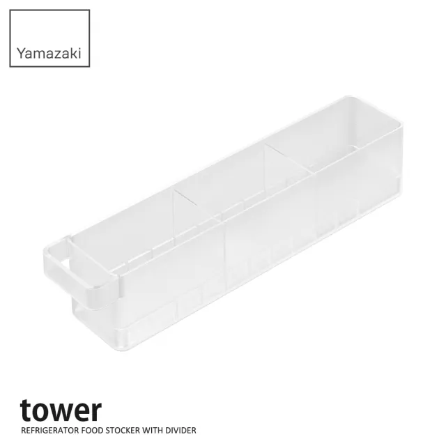 【YAMAZAKI 山崎】tower冰箱分隔收納盒-窄型-白(置物盒/食材收納/冰箱整理/透明收納盒)