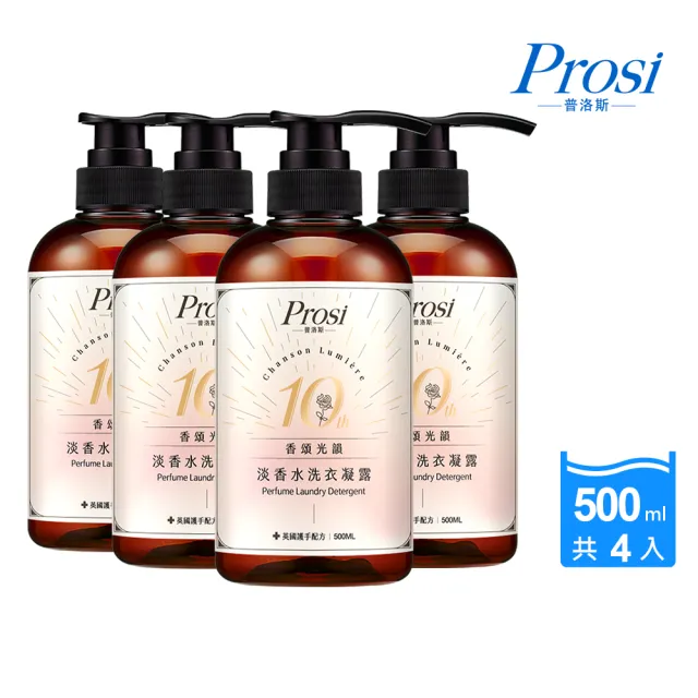 【Prosi 普洛斯】10週年紀念淡香水洗衣凝露500mlx4入-香頌光韻