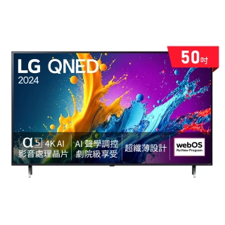 【LG 樂金】58H快配★50型 4K QNED AI 量子奈米語音物聯網顯示器(50QNED80CTA)