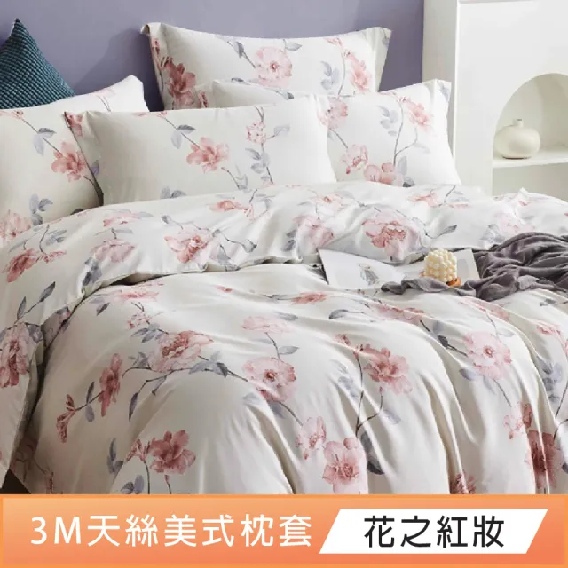 【DeKo岱珂】天絲美式信封枕套2入(3M吸濕排汗)