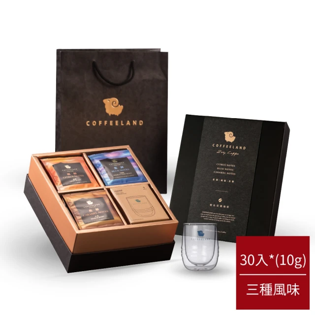 【COFFEELAND 極品莊園咖啡】精裝禮盒｜30入濾掛+雙層玻璃杯-金典款（橘韻/焦糖/藍調） *附提袋(10gx30入)