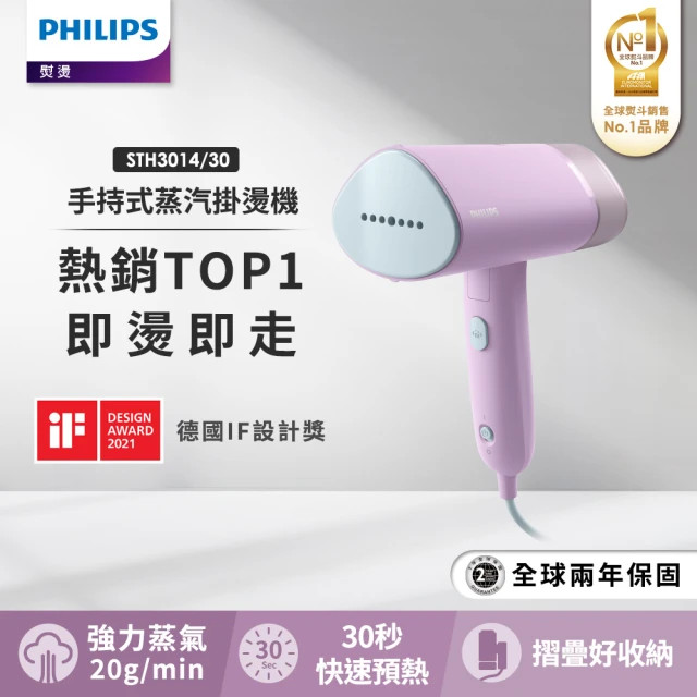 【Philips 飛利浦】手持摺疊輕巧掛燙機丁香紫(STH3014/30)