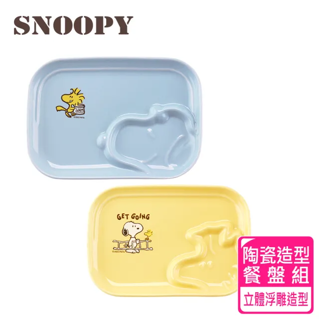 【SENSE LAB·好感製所】Snoopy史努比 好朋友陶瓷造型餐盤組-2入1組-兩款選(彩色禮盒)