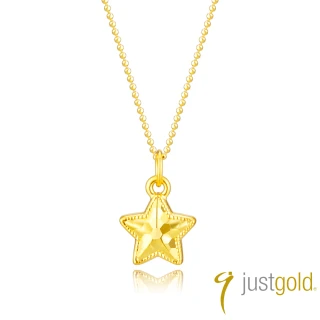 【Just Gold 鎮金店】閃耀星芒 黃金吊墜(不含鍊-網路限定)