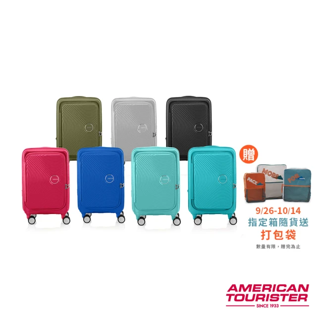 【AMERICAN TOURISTER 美國旅行者】20吋 CURIO 前開式/上掀式可擴充輕量PP避震輪行李箱/登機箱(多色可選)