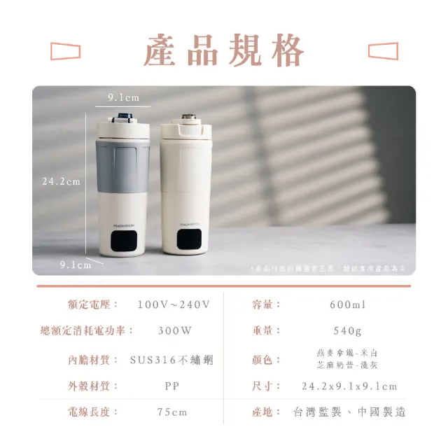 【THOMSON】雙電壓智能即時行熱杯 TM-SAK65C(雙電壓 出國旅行 首創TYPE-C)