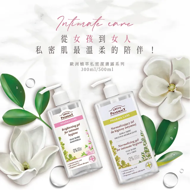 【GREEN PHARMACY 草本肌曜】特潤防護私密潔膚露2入組(300ml+370ml/各選)