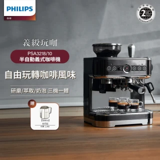 【Philips 飛利浦】半自動研磨義式咖啡機(PSA3218/10)