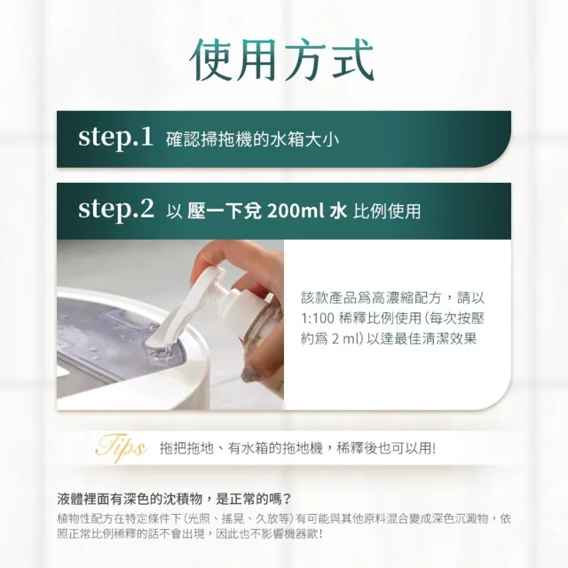 【Have Green Days 綠綠好日】掃拖機器人專用地板清潔劑500ml(台灣製 添加山茶花精油 加強除臭效果)