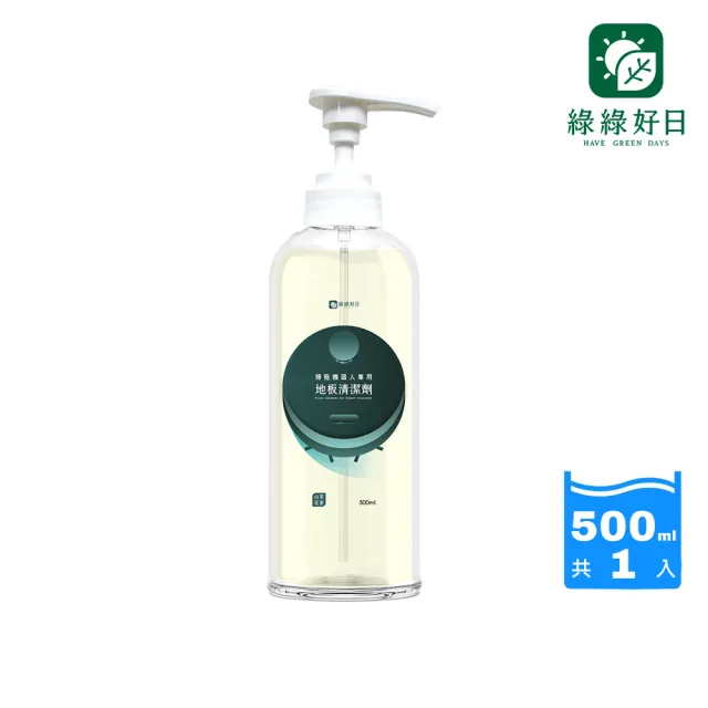 【Have Green Days 綠綠好日】掃拖機器人專用地板清潔劑500ml(台灣製 添加山茶花精油 加強除臭效果)