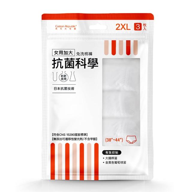 【棉花共和國】15件組/5包 抗菌科學 女用加大免洗棉褲 2XL/3XL(免洗內褲、旅遊、出差、防疫住宿)