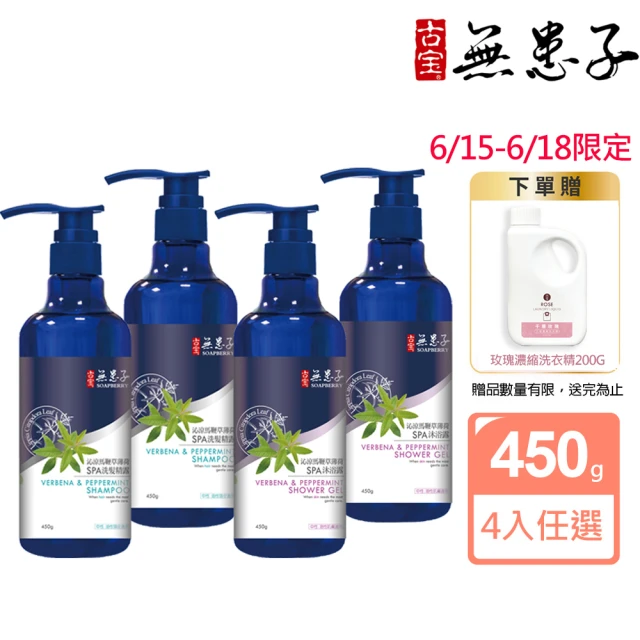 古寶無患子沐浴乳