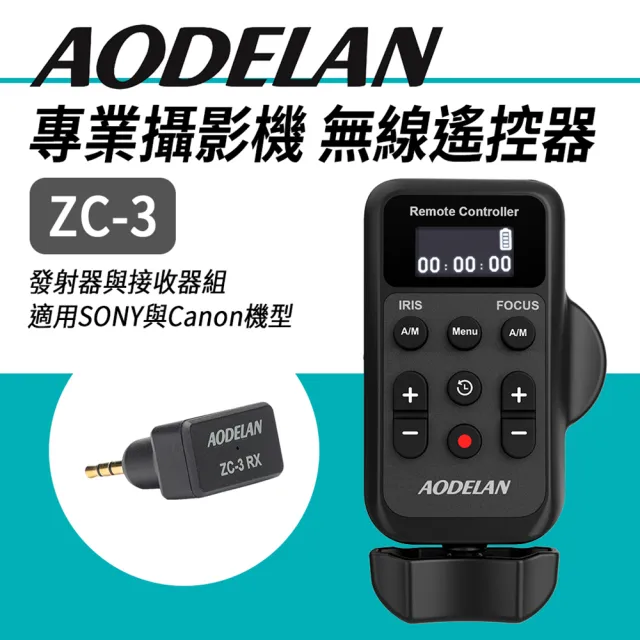 【AODELAN】ZC-3  專業攝影機 無線遙控器 Remote Controller(For SONY/Canon 多款型號)