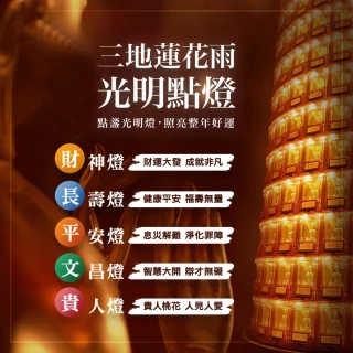 【雨揚】【桃園蓮花雨】2026年光明燈一年-7尊神明護佑選擇(點亮一整年-祈福1名)