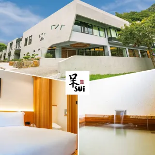 【呆水溫泉】限量房型升等山嵐★2大贈1小180分泡湯券+含雙人主廚簡餐+2杯飲品(假日不加價)