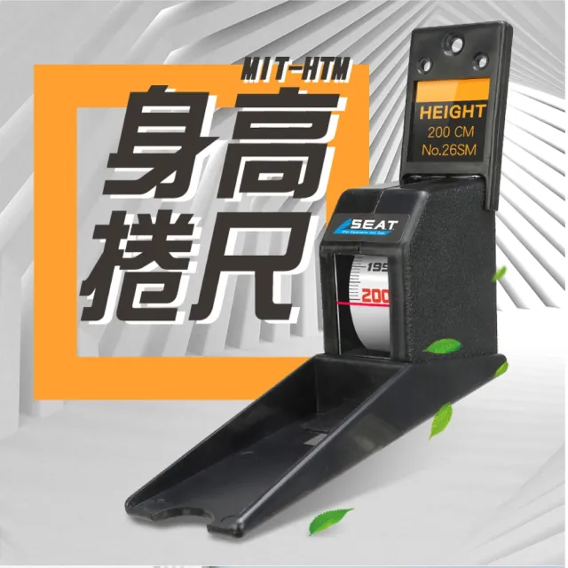 【精準科技】身高捲尺550-HTM(成長紀錄 身高紀錄 身高測量器)