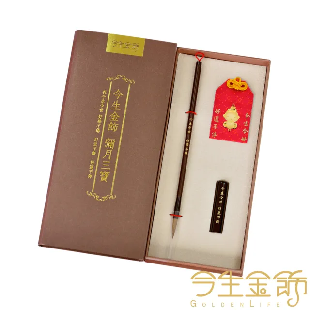 【今生金飾】喜樂寶御守(贈彌月禮盒任選一)