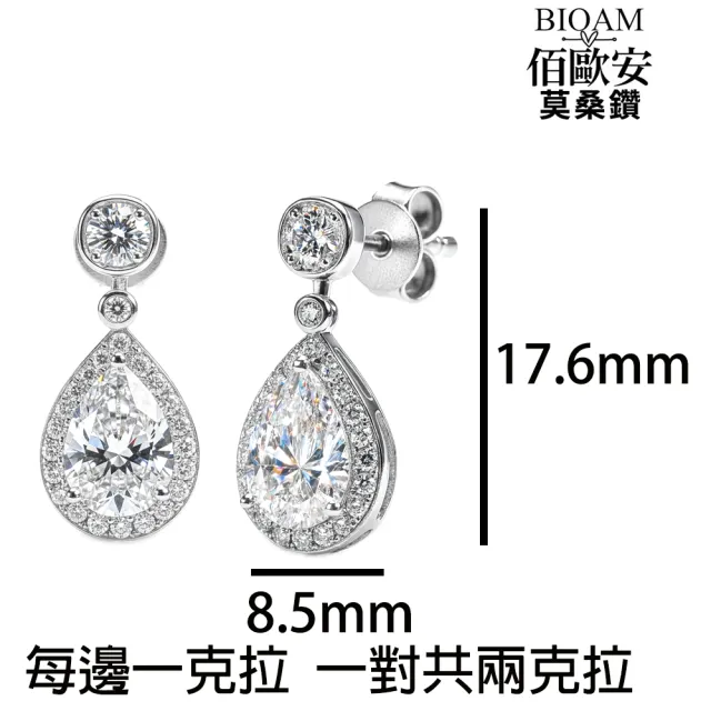 【BIOAM 佰歐安】一克拉莫桑鑽耳環星河鑽露純銀鍍18K白金(10週年慶/梨形鑽/莫桑鑽耳環/不過敏)