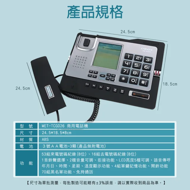 【精準科技】家用電話 商用電話機 市話機 撥號電話 辦公室電話 免持電話 室內電話擴音(550-TCG026)