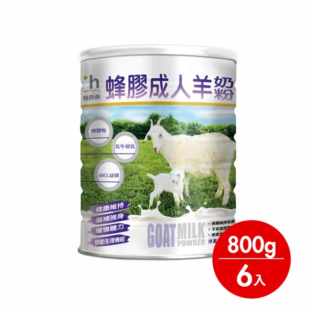 【易而善】蜂膠成人羊奶粉 800gX6罐(羊乳分子小好吸收、初乳蛋白)