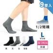 【PULO】9雙組P+P抗菌機能氣墊運動襪(MO獨家送3雙除臭襪/耐磨抗磨/男女襪/隱形襪短襪長襪/毛巾底厚襪)