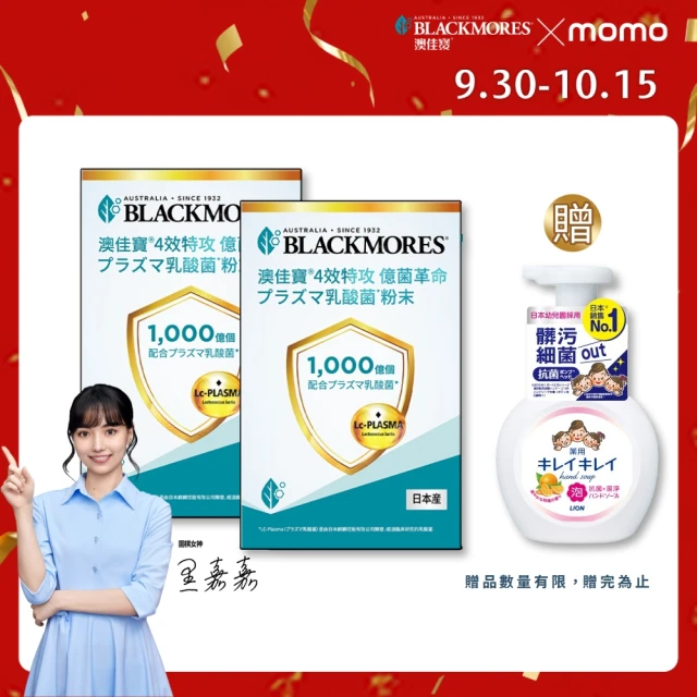 【BLACKMORES 澳佳寶】4效特攻 億菌革命乳酸菌*粉末 2盒組(共30入 排便順暢 促進代謝)