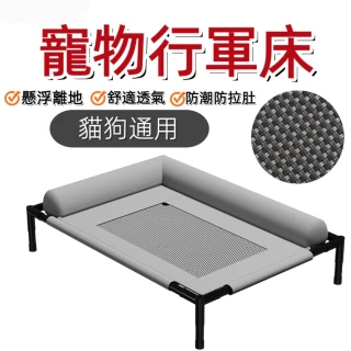 【寵享家】寵物行軍床 帶圍枕保護頸椎 寵物透氣床懸浮離地 網布 中大型犬行軍床(防潮防拉肚 承重30斤)