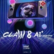 【MSI 微星】Claw 8 AI+ 電競遊戲掌機(Ultra 7 258V/32G/1T PCIe SSD/W11/A2VM-002TW)