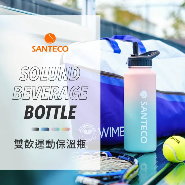 【SANTECO】官方直營 SOLUND 雙飲運動保溫壺 1100ml 4色(漸層美型保溫杯)