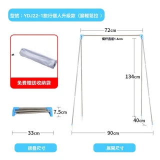 【G易得架店】便攜旅行晾衣架 個人款 折疊僅33cm(落地晾衣架 伸縮晾衣架 酒店晾衣架 出差晾衣架 預購12天)