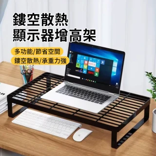 【OMG】桌上型筆電散熱支架 電腦螢幕支架 屏幕墊高底座 家用辦公桌面收納架 置物架